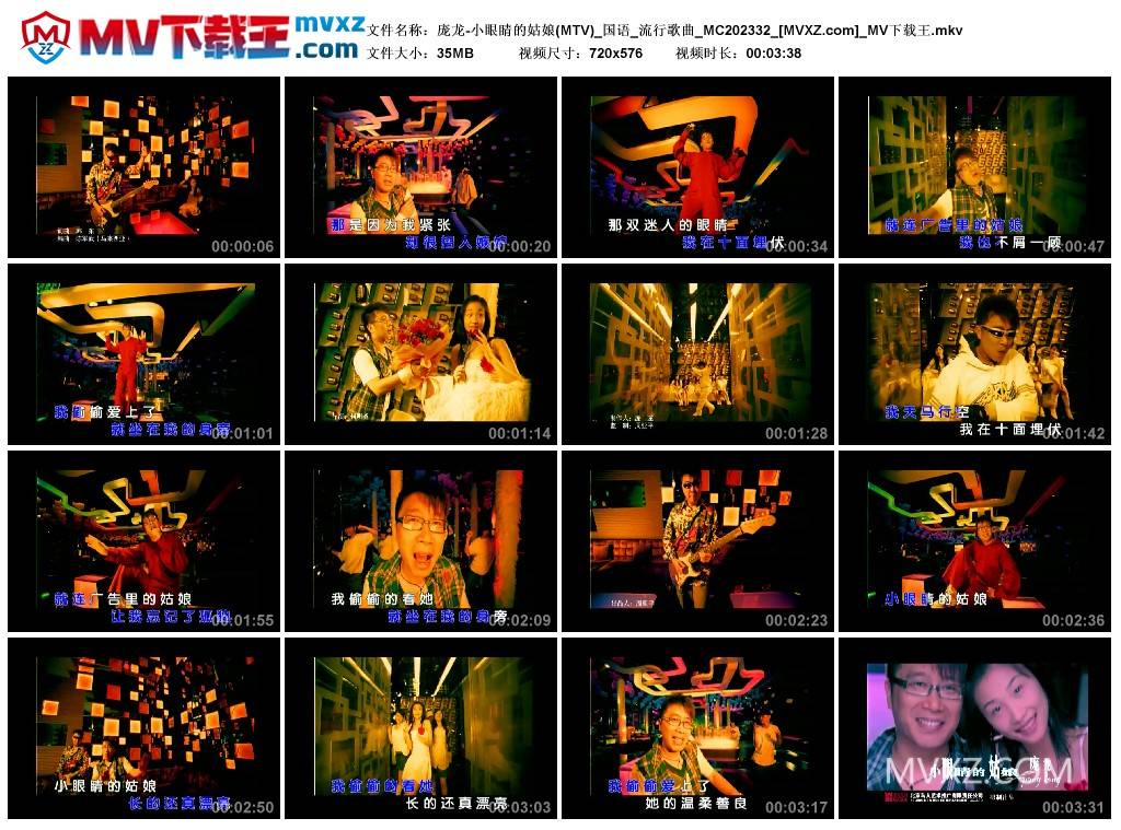 庞龙-小眼睛的姑娘(MTV)_国语_流行歌曲_MC202332